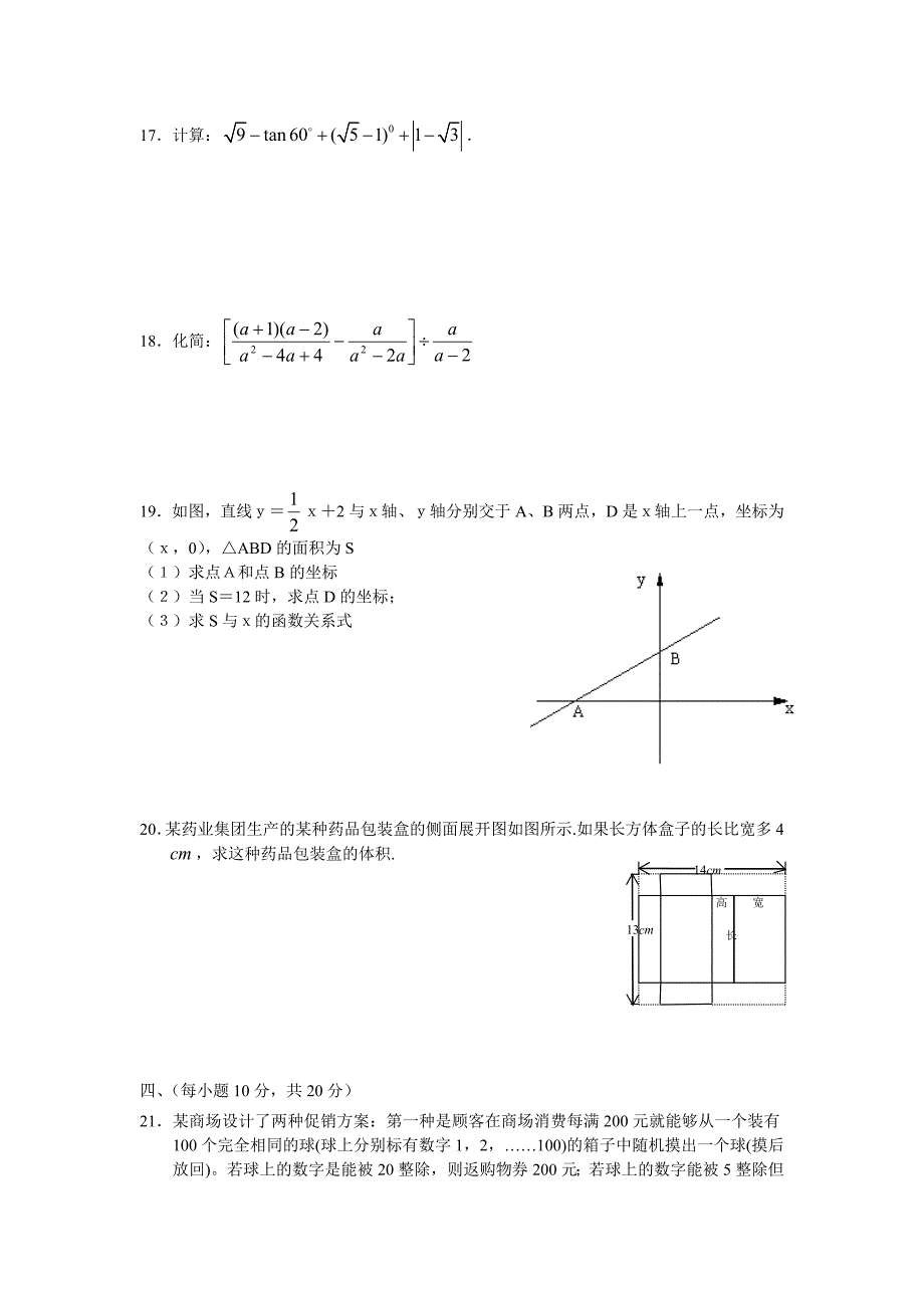 中考数学模拟试题及答案5_第3页