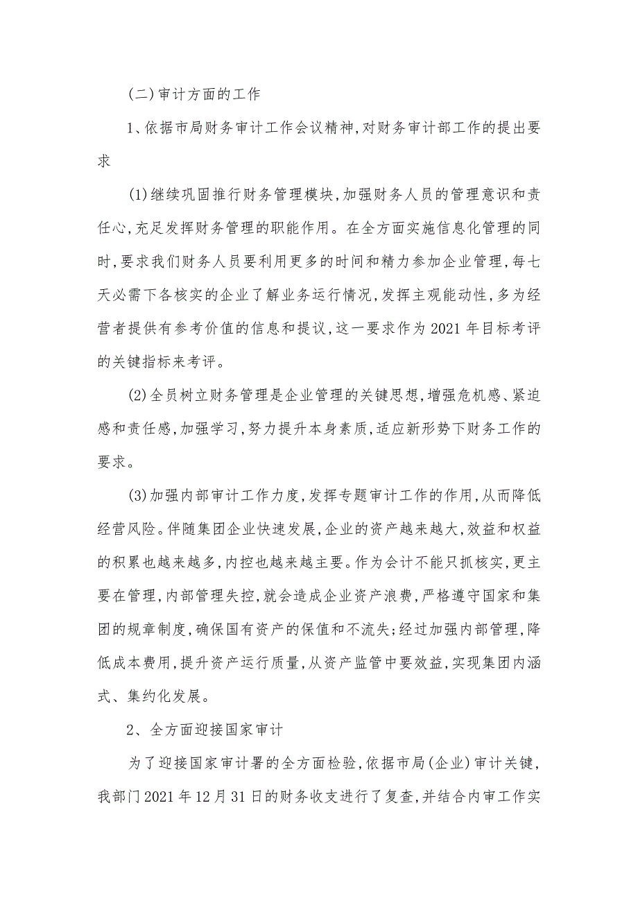 企业财务审计工作年底总结3000字范文_财务工作总结xx_第4页