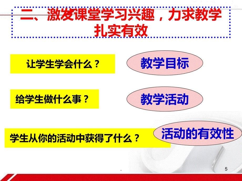 小学英语教师经验交流材料PPT课件_第5页