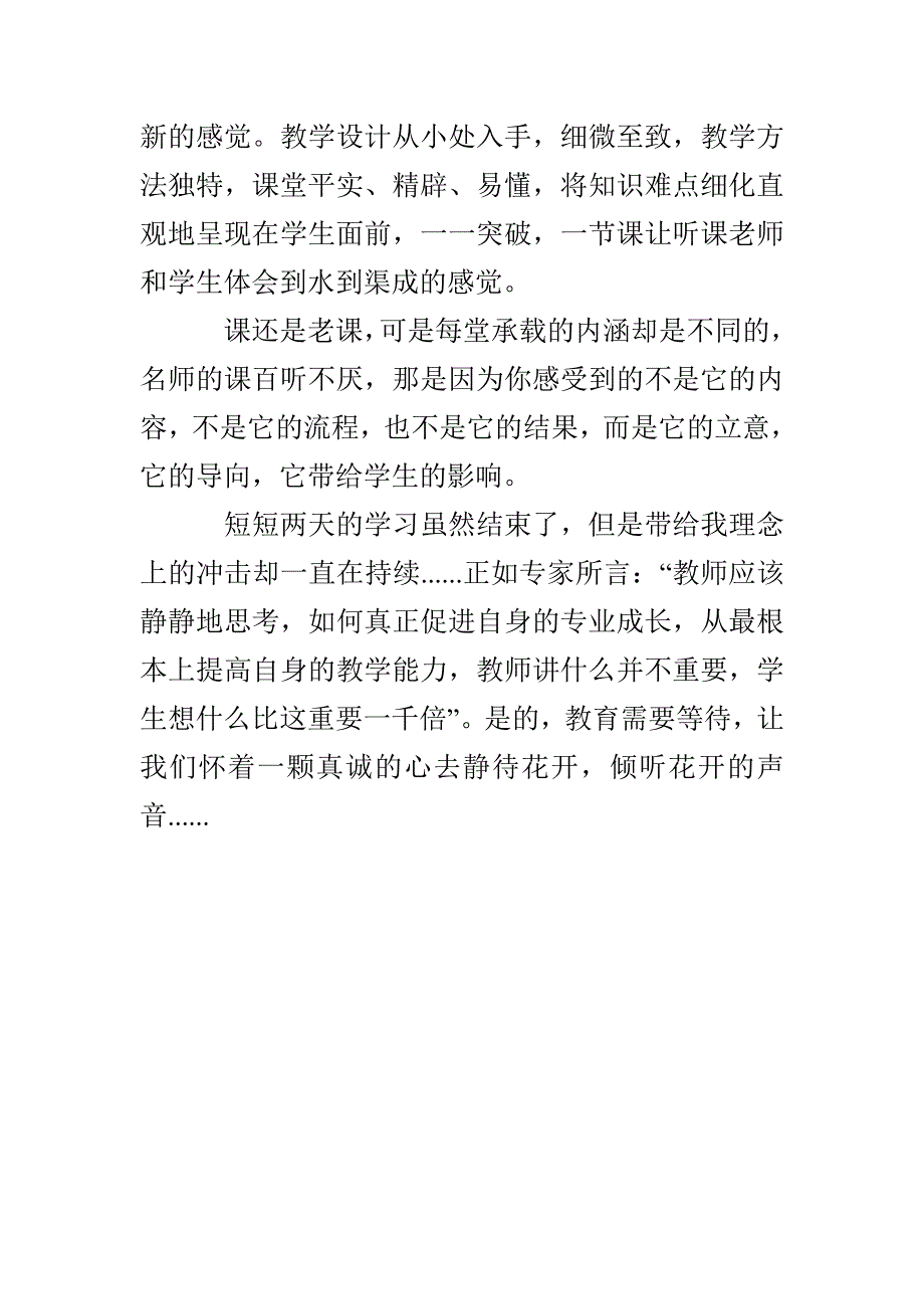 小学数学教学观摩研讨会心得：魅力教师、经典课堂_第4页