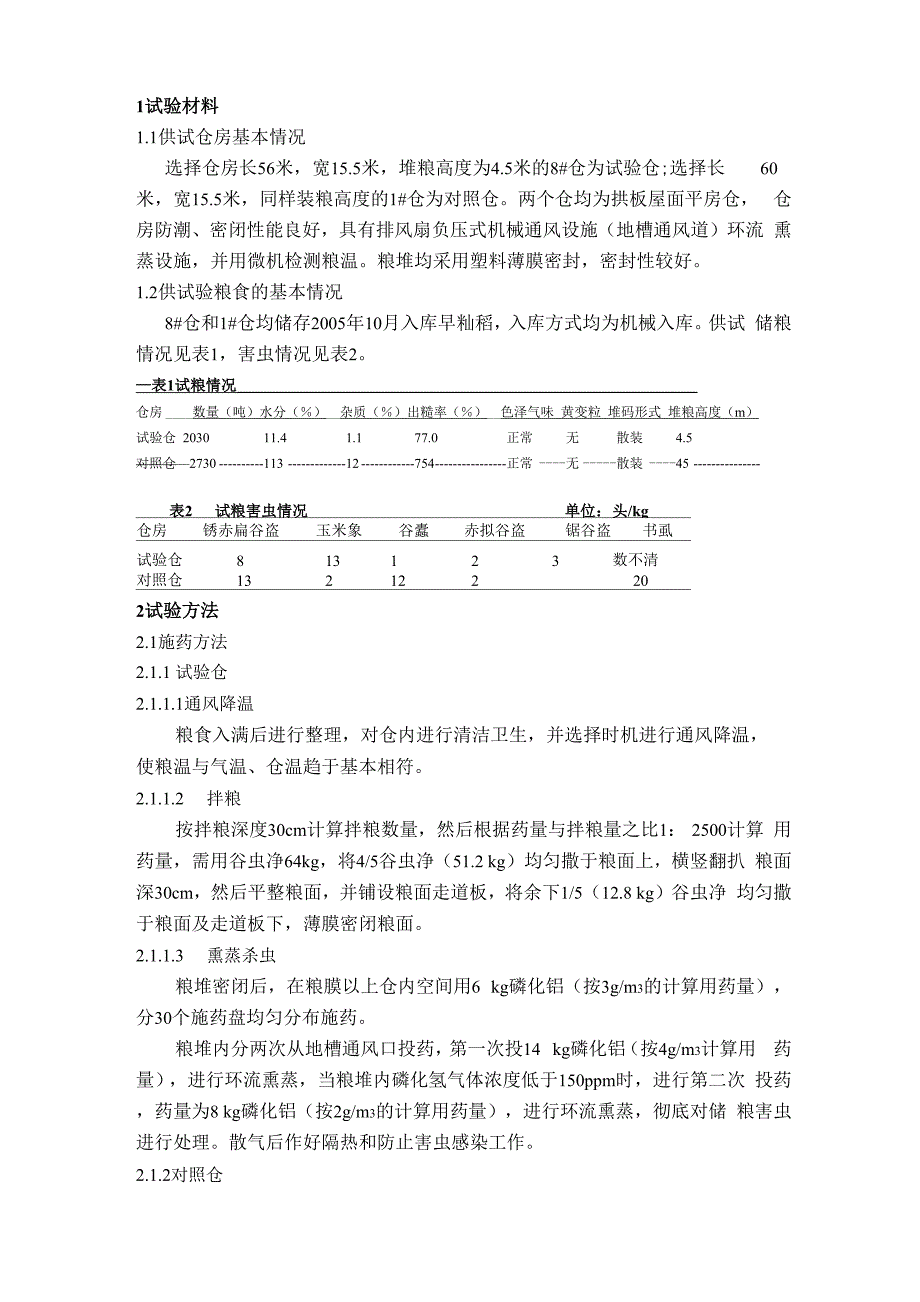 谷虫净拌粮防治储粮害虫在大型平房仓中的应用_第2页