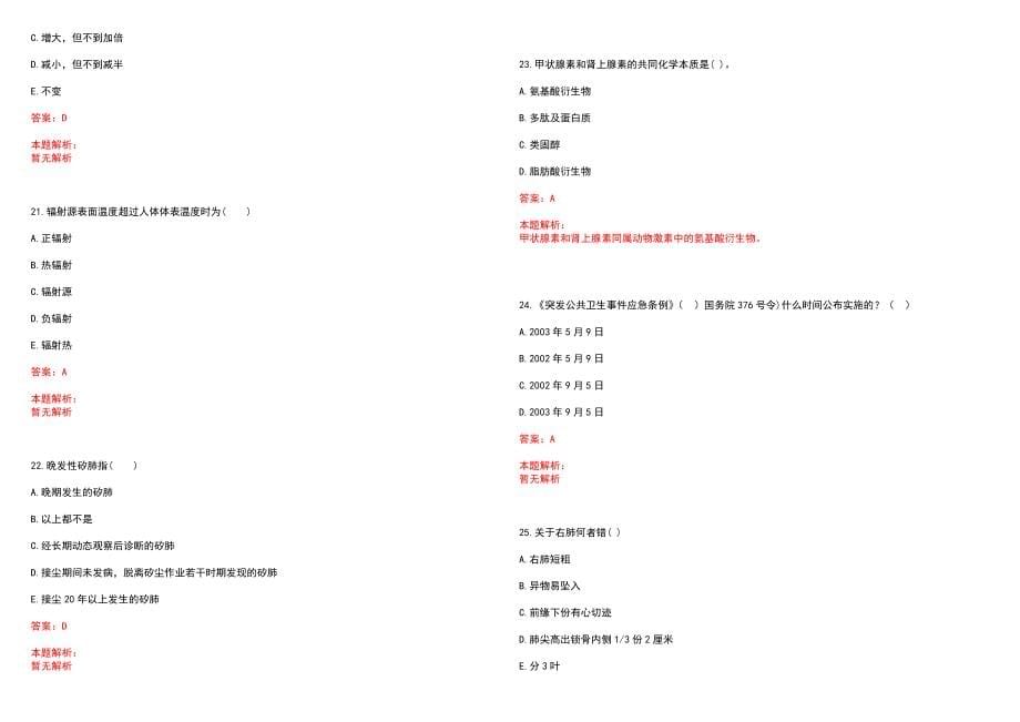 2022年09月湖南长沙县卫生局全省医务人员选调拟聘（第二批）笔试参考题库含答案解析_第5页