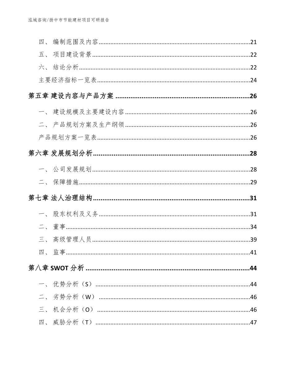 扬中市节能建材项目可研报告（参考范文）_第2页