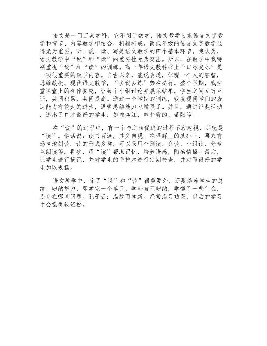 有关高二语文教学总结汇编七篇_第4页