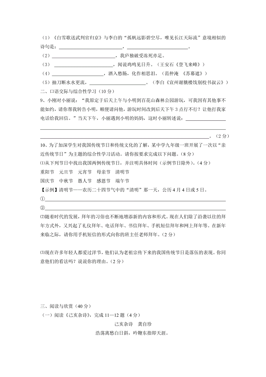 八年级语文下册第四单元考试题.doc_第2页