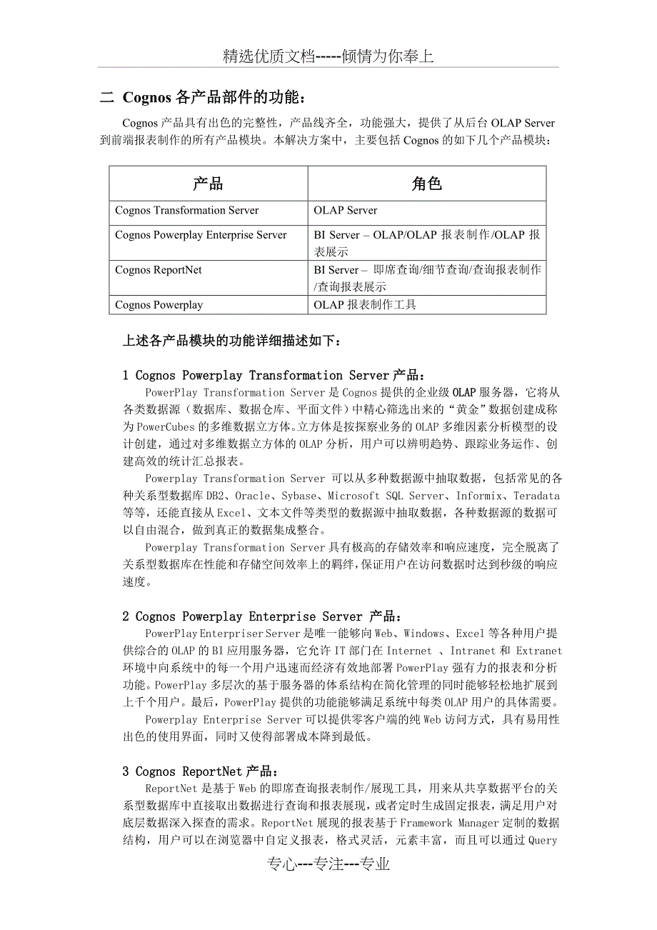 Cognos技术介绍和优势_第2页