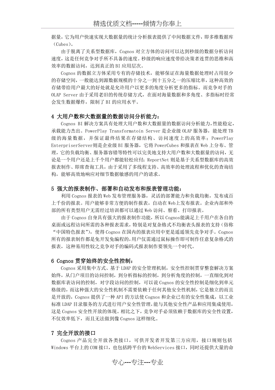 Cognos技术介绍和优势_第4页