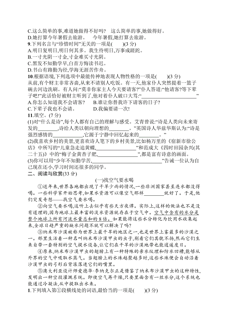 小学语文部编版四年级下册期末测试卷（一）含答案_第2页