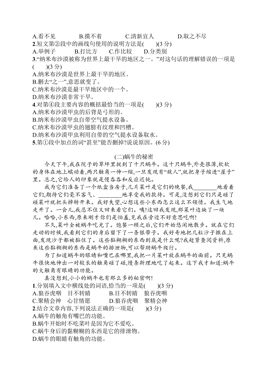 小学语文部编版四年级下册期末测试卷（一）含答案_第3页