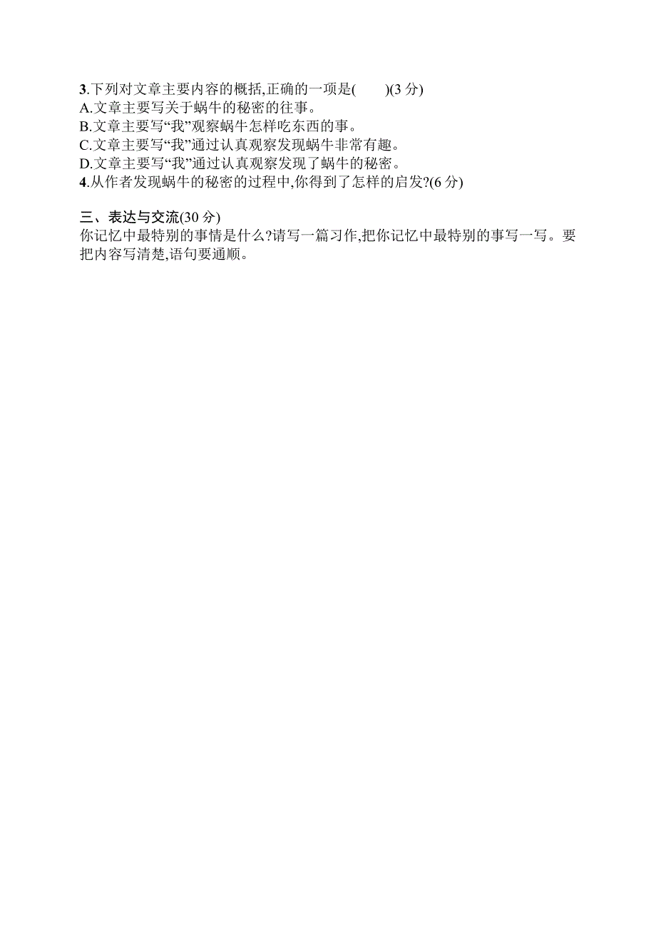 小学语文部编版四年级下册期末测试卷（一）含答案_第4页