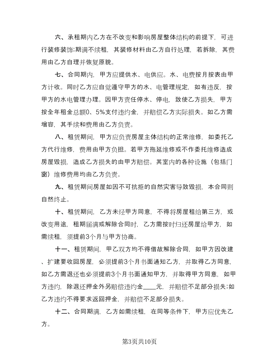 2023门面租赁合同（5篇）.doc_第3页