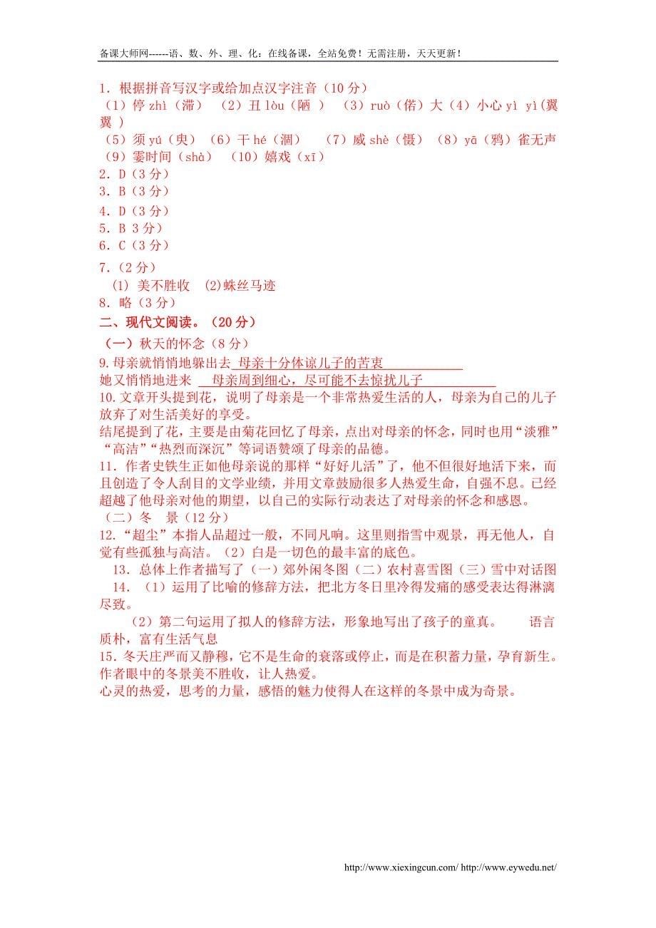 人教版七年语文上册中考练习10.doc_第5页