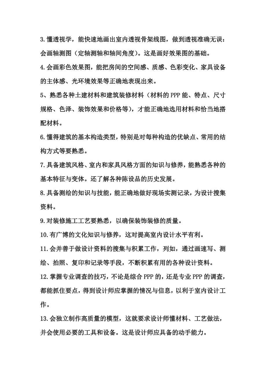 室内设计师所需学习的知识总结_第5页