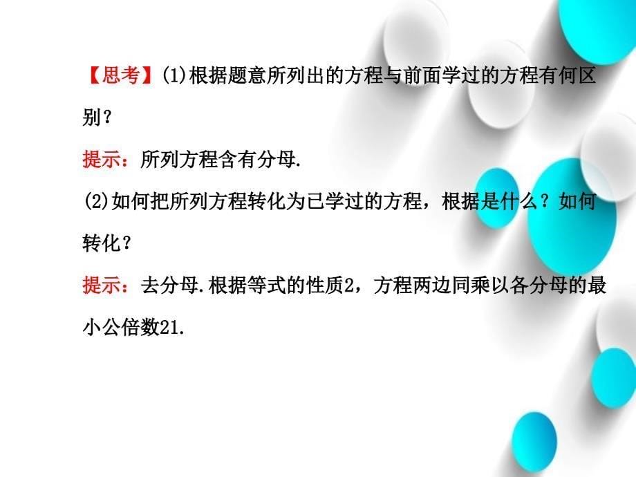 七年级数学上册 3.3 一元一次方程的解法第2课时课件 新版湘教版_第5页