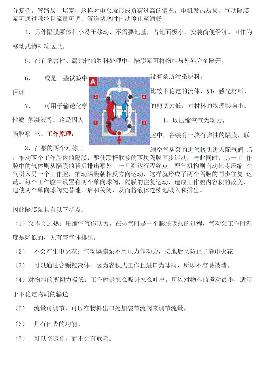 隔膜泵工作原理_第3页