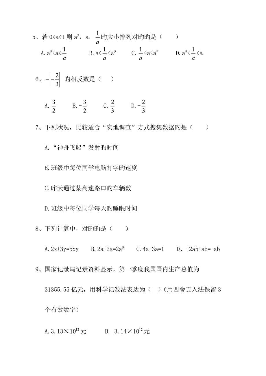 青岛版年级数学上期末试题及参考答案_第2页