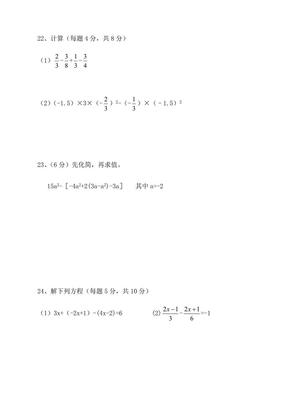 青岛版年级数学上期末试题及参考答案_第5页