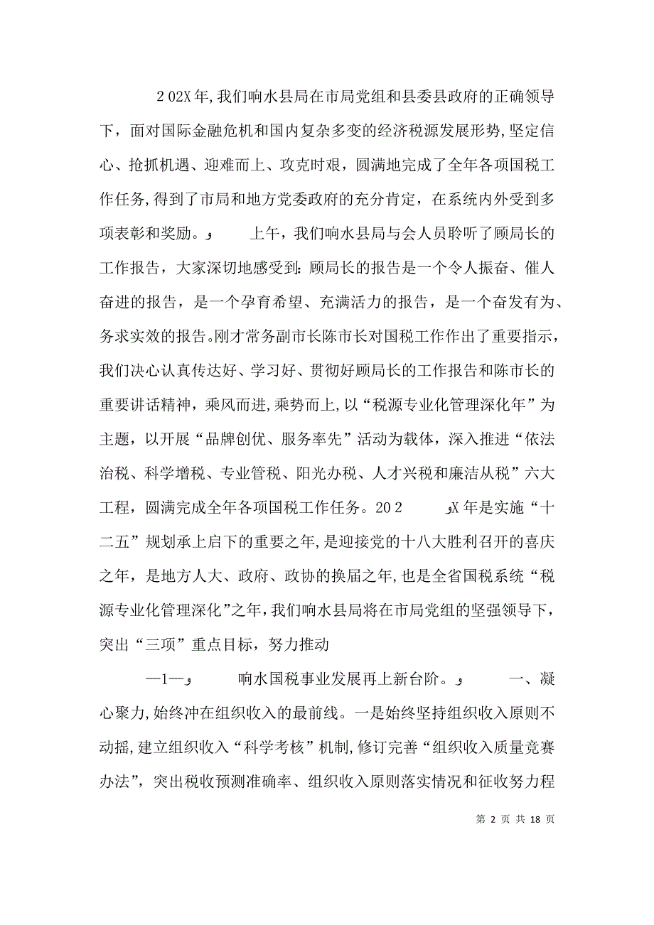 国税服务厅承诺表态发言_第2页