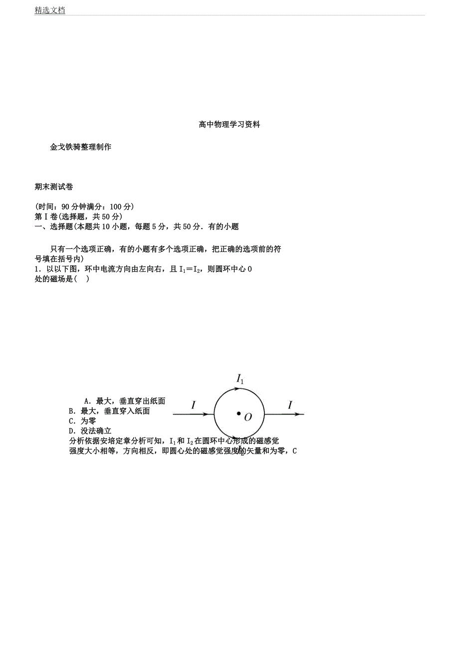 人教版高中物理选修31期末测试卷.docx_第1页