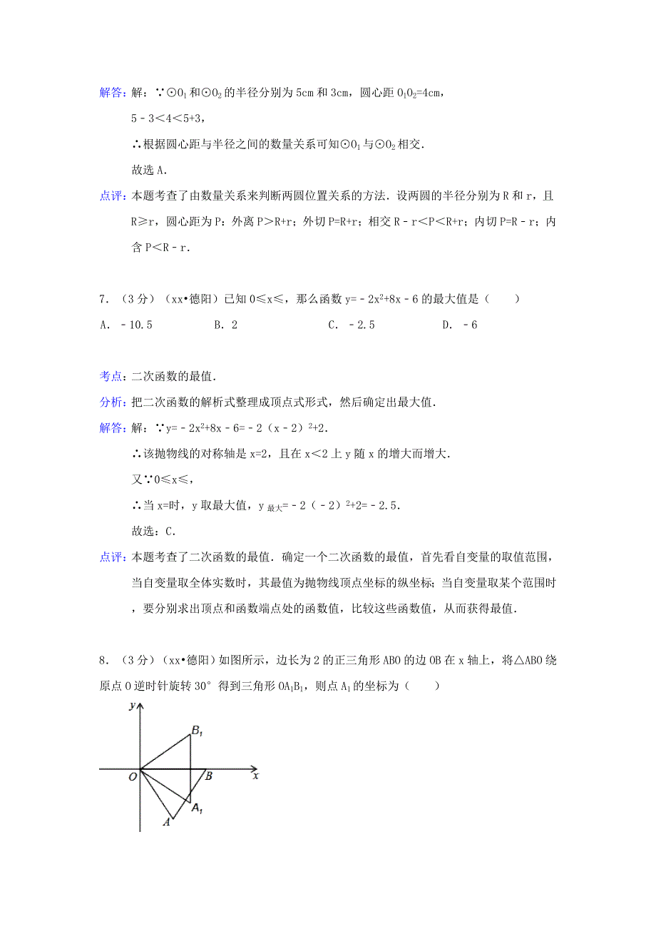 中考数学试卷（解析版）(III)_第4页