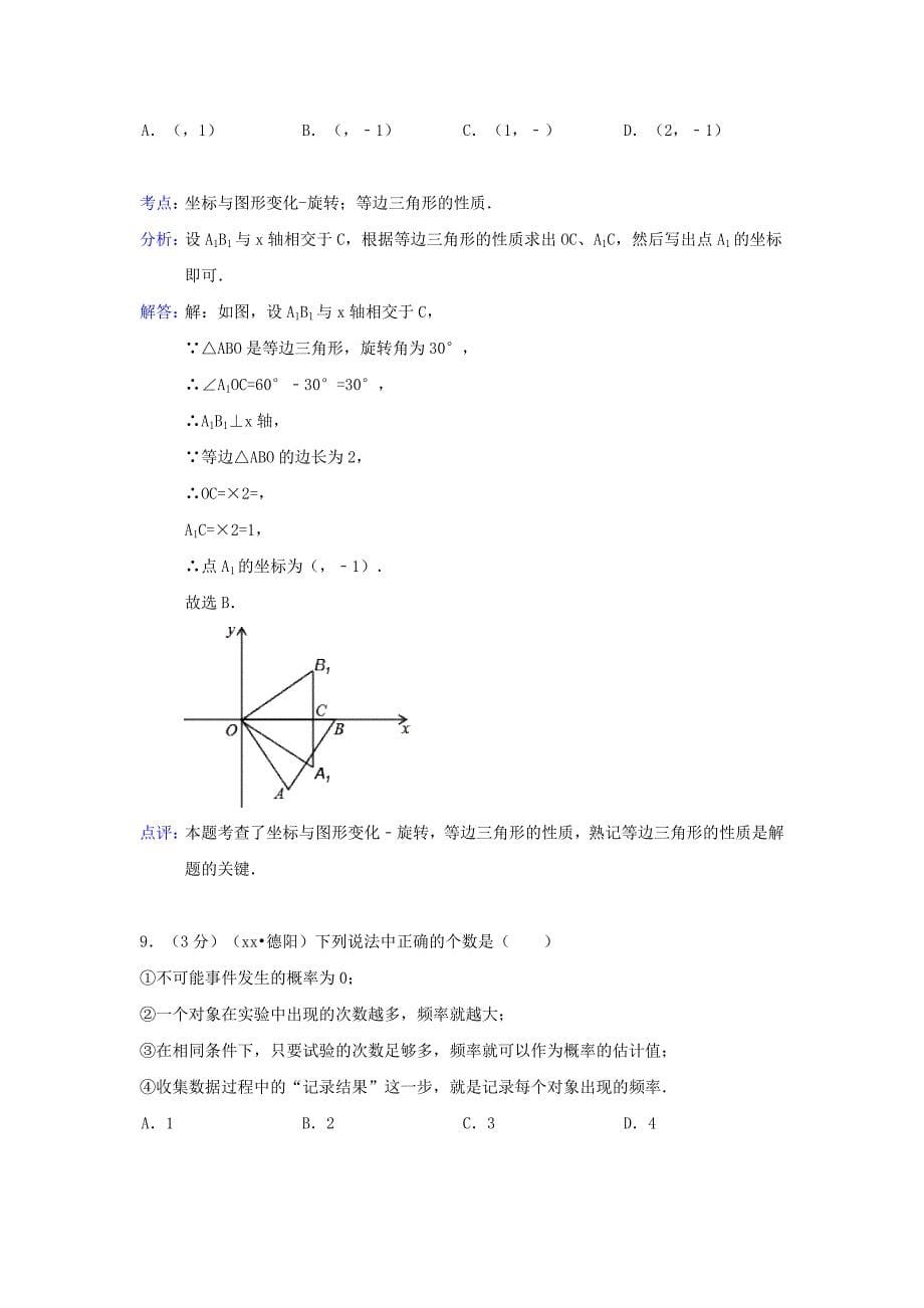 中考数学试卷（解析版）(III)_第5页