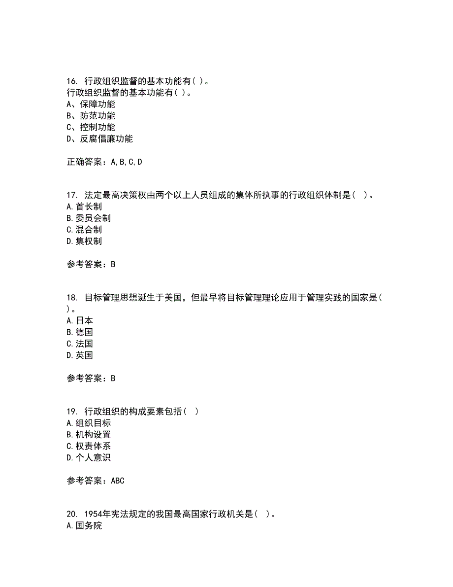 吉林大学21秋《行政组织学》在线作业三答案参考47_第4页