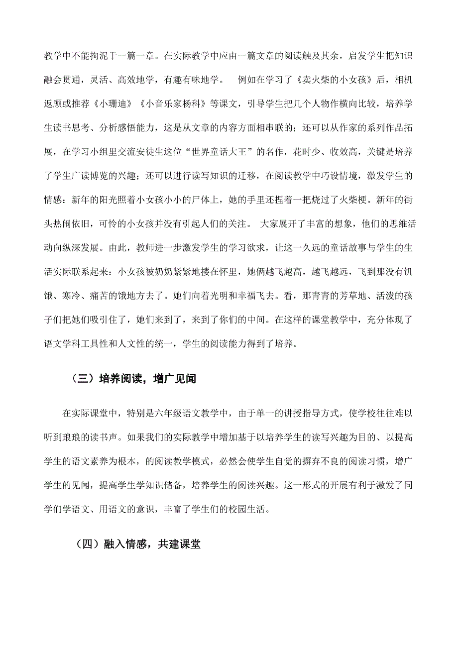 六年级语文教学论文_3_第2页