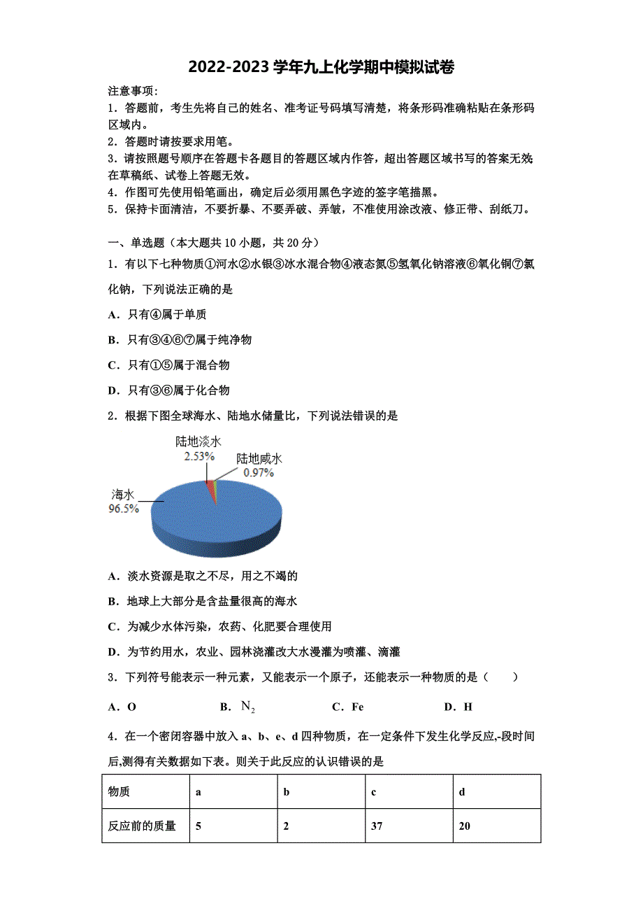 2022-2023学年陕西省户县化学九年级第一学期期中经典试题含解析.doc_第1页