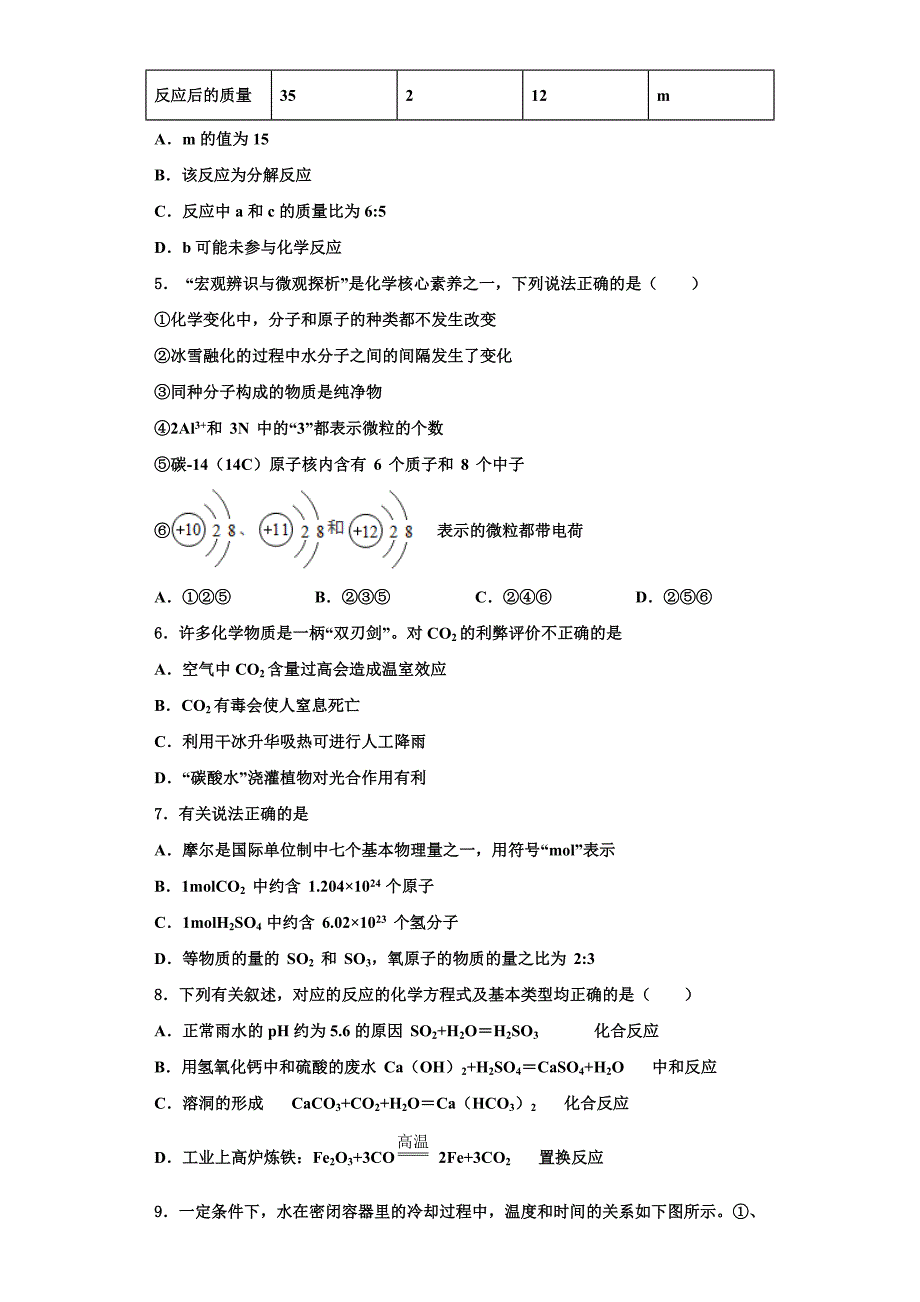 2022-2023学年陕西省户县化学九年级第一学期期中经典试题含解析.doc_第2页