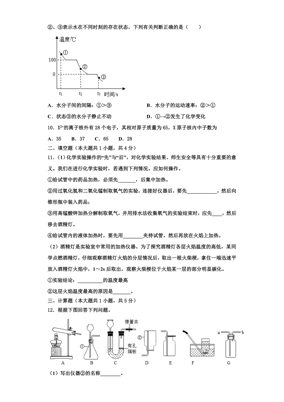 2022-2023学年陕西省户县化学九年级第一学期期中经典试题含解析.doc_第3页