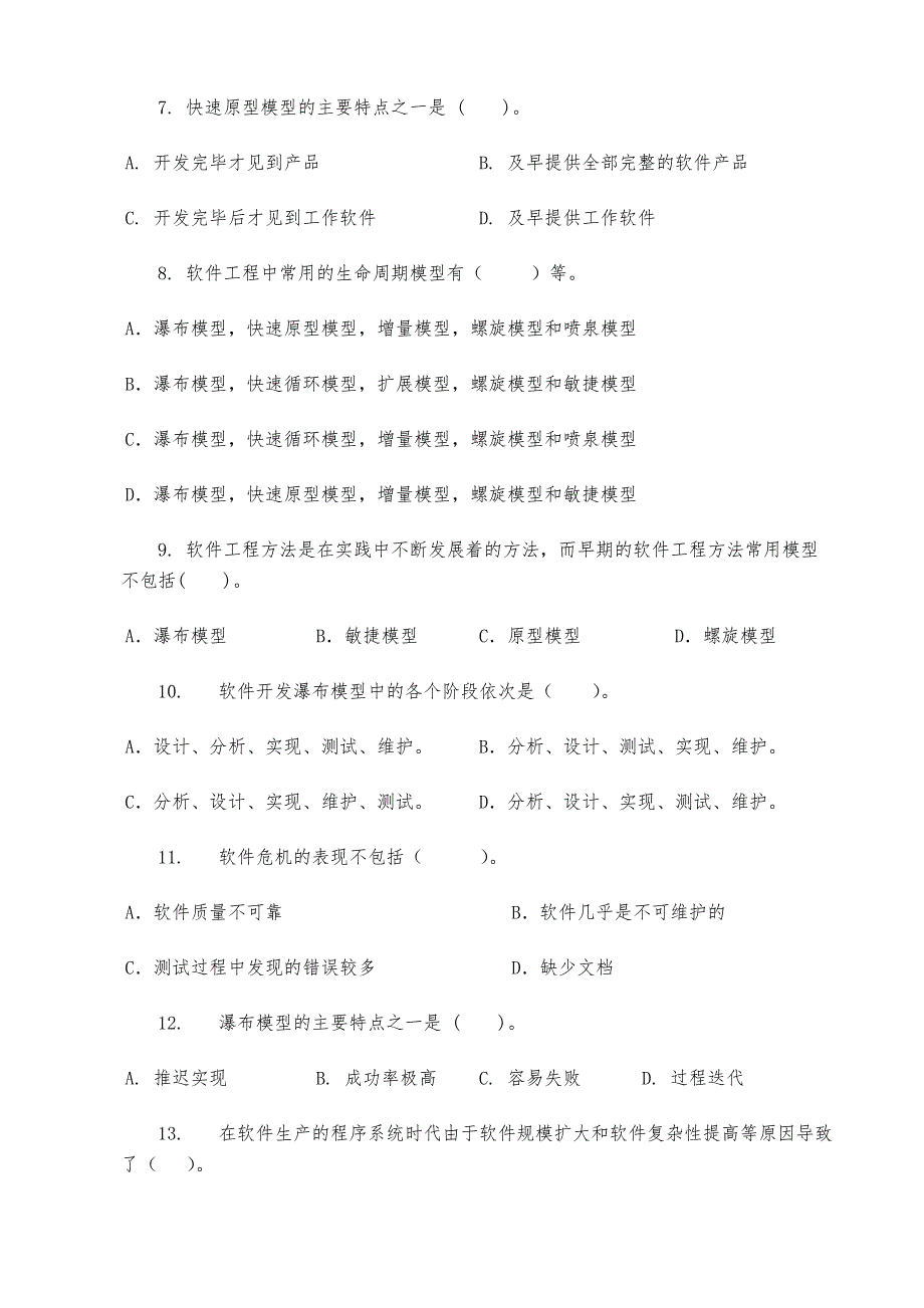 软件导论复习资料知识点汇总_第2页