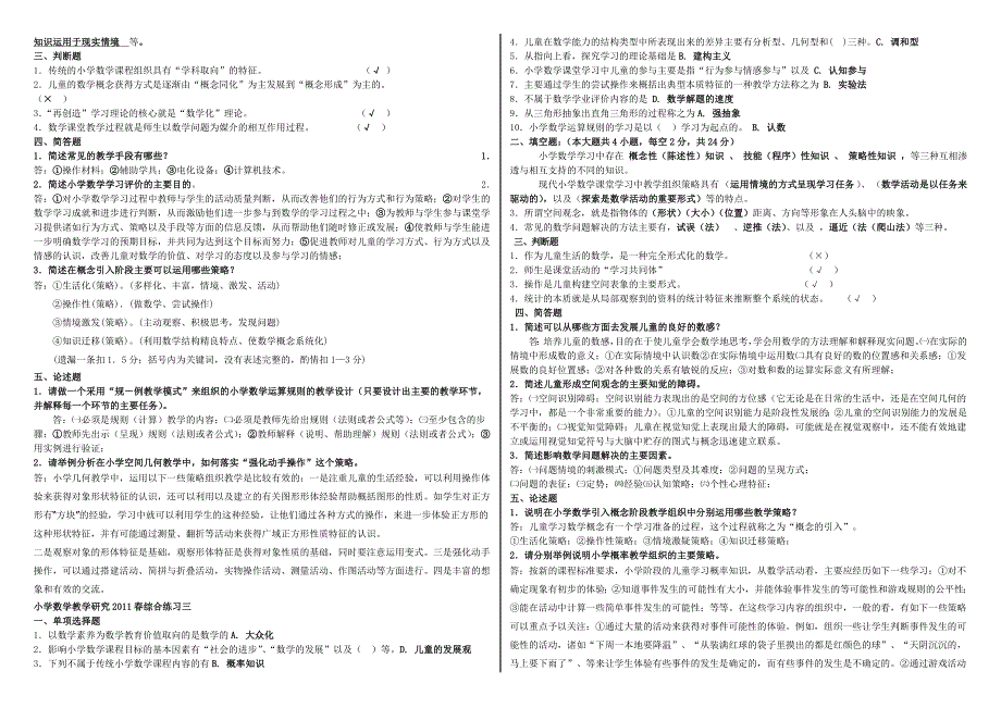 2016年电大小学数学教学研究期末考试小抄（最新完整版小抄）_第2页