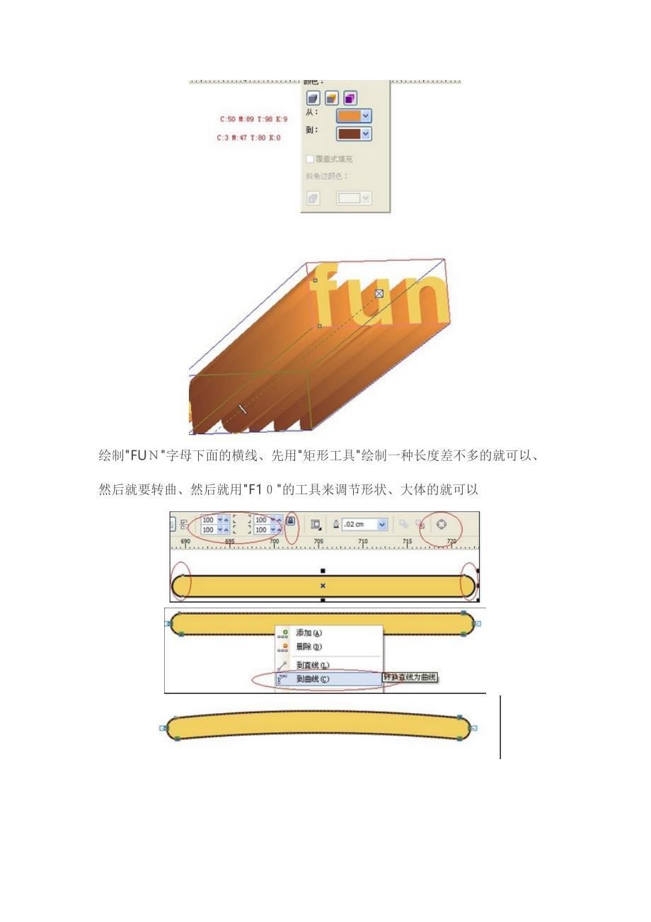 cdr立体字制作教程_第5页