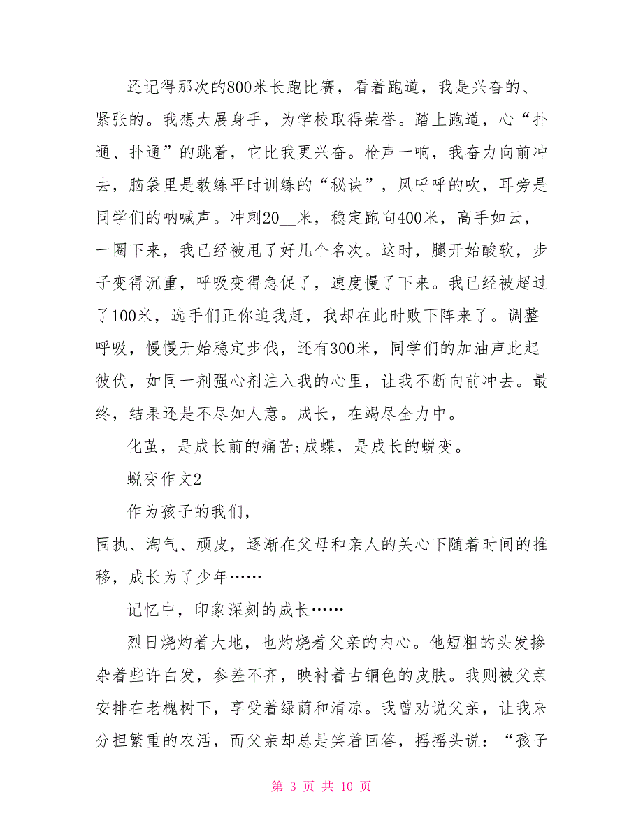 中考满分作文蜕变800字2022_第3页