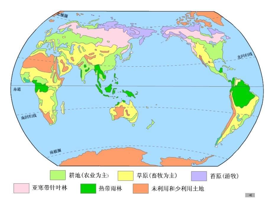 第五讲世界自然资源_第5页