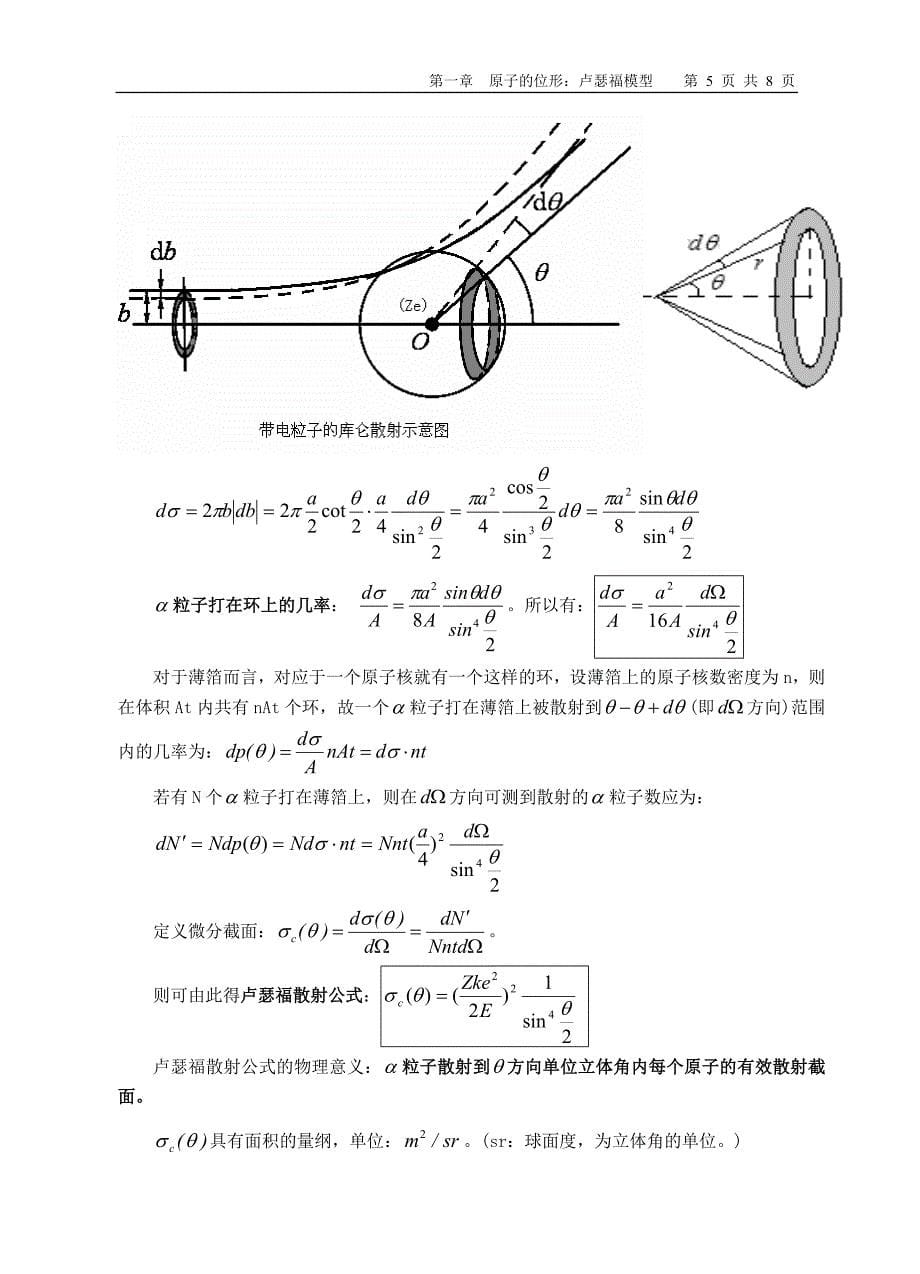 《原子物理学》(杨福家) 讲义.doc_第5页