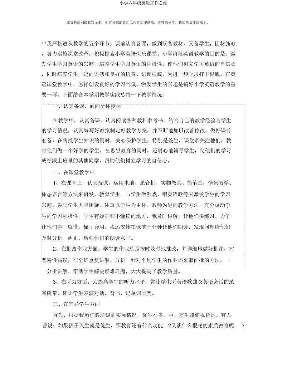 六年级英语工作总结.docx_第2页