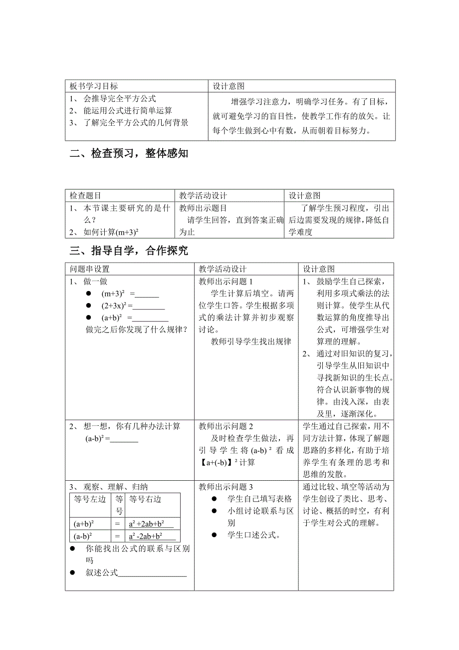 完全平方公式教学设计.doc_第3页