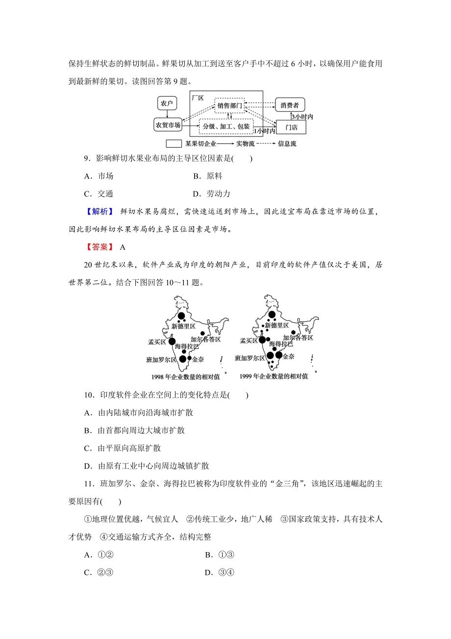 新编【创新导学】高考地理二轮专题复习练习：第九章 工业地域的形成与发展292 Word版含解析_第4页