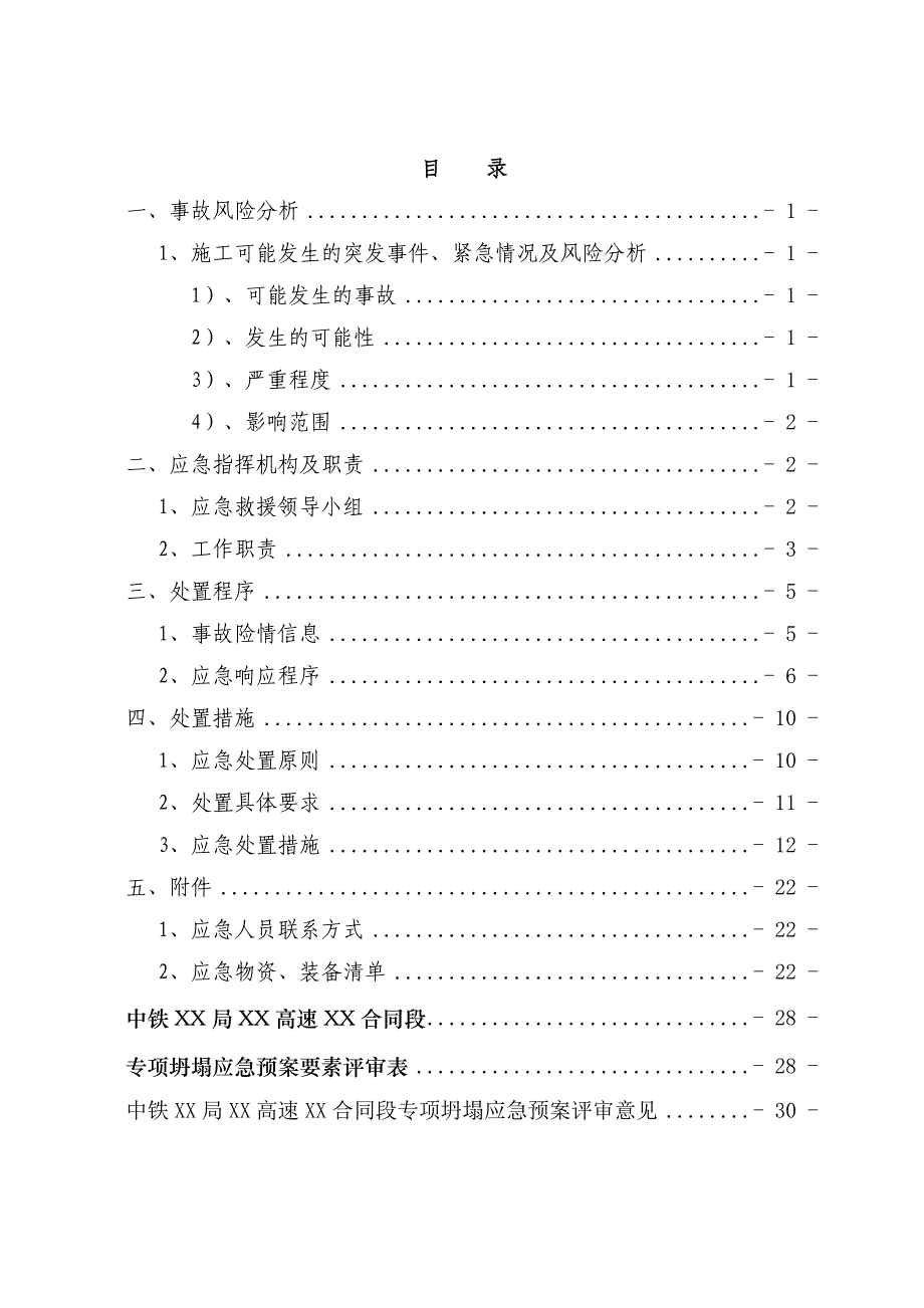 高速公路施工专项坍塌事故应急预案_第3页