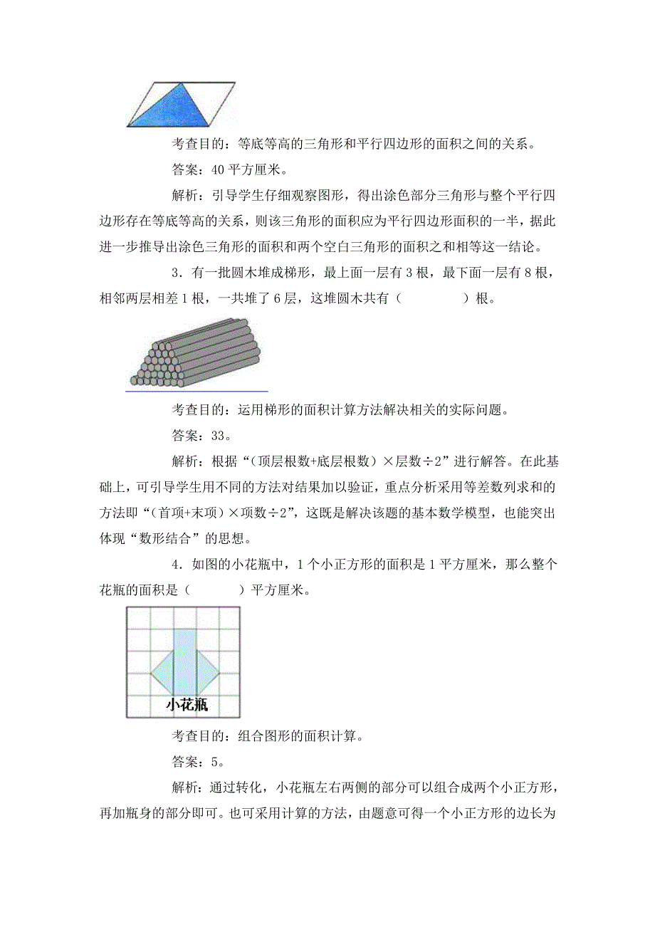 五上《多边形的面积》同步试题_第2页