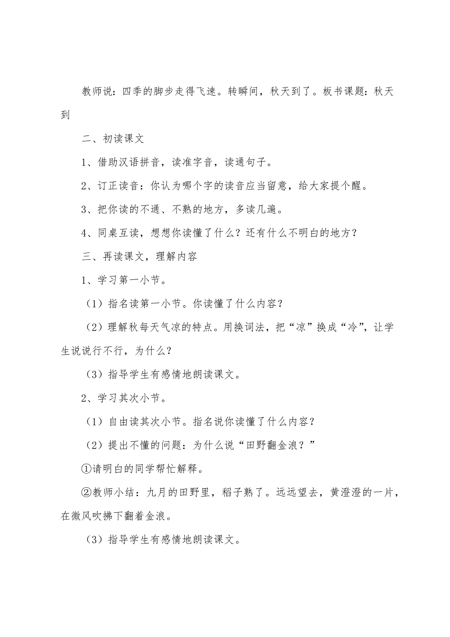 小学二年级语文《秋天到》教案及教学反思.docx_第2页