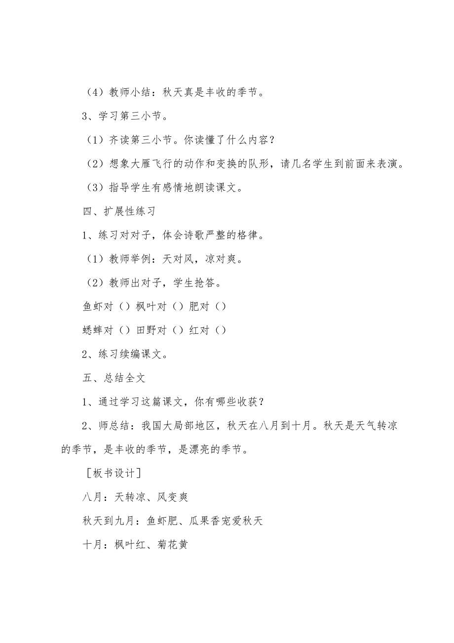 小学二年级语文《秋天到》教案及教学反思.docx_第3页