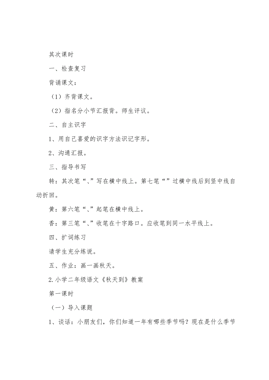 小学二年级语文《秋天到》教案及教学反思.docx_第4页