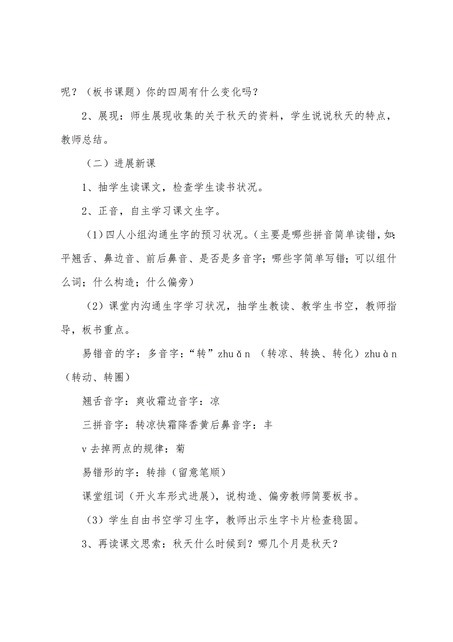 小学二年级语文《秋天到》教案及教学反思.docx_第5页