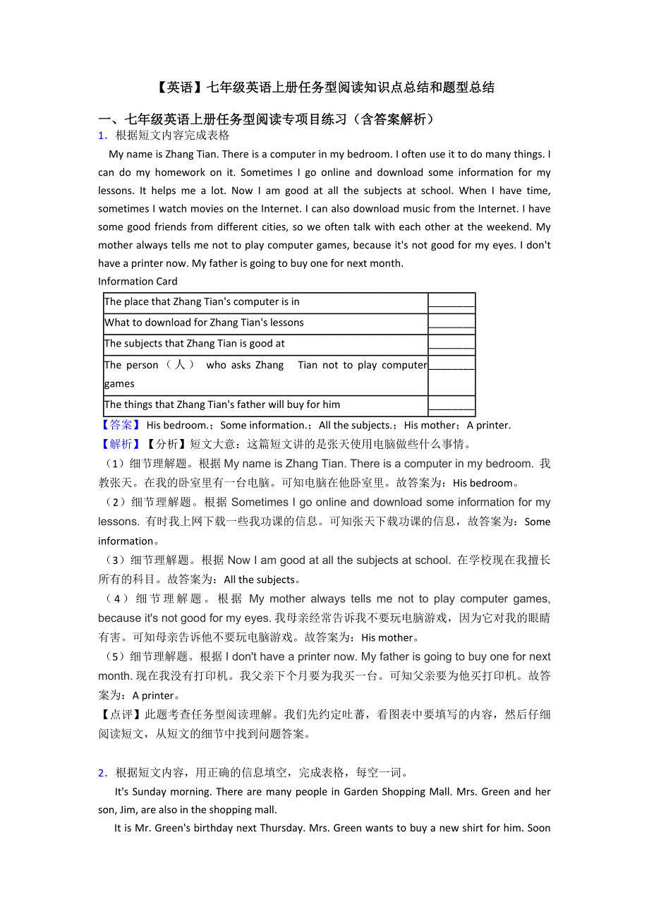 【英语】七年级英语上册任务型阅读知识点总结和题型总结.doc_第1页