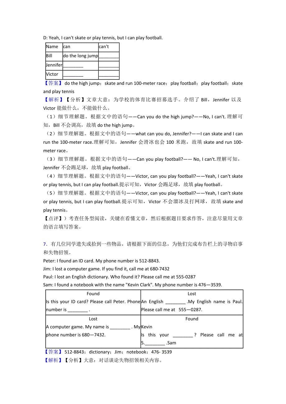 【英语】七年级英语上册任务型阅读知识点总结和题型总结.doc_第5页