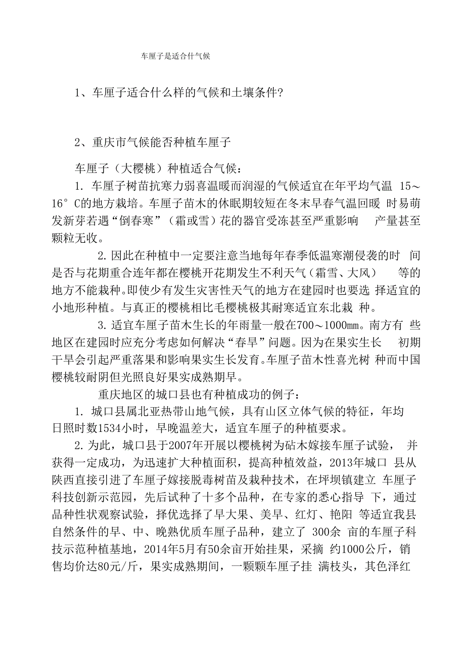 车厘子是适合什气候_第1页