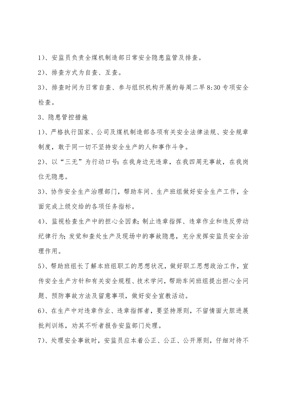 关于强化安全质量设备隐患管控方案.docx_第3页