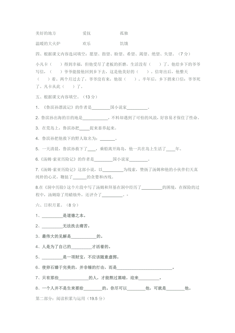 新课标人教版六年级语文下学期第四单元试卷_第2页